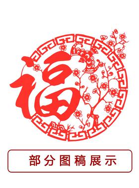 福禄寿喜剪纸底稿图样学生用传统民俗素材高清打印窗花工具材料包