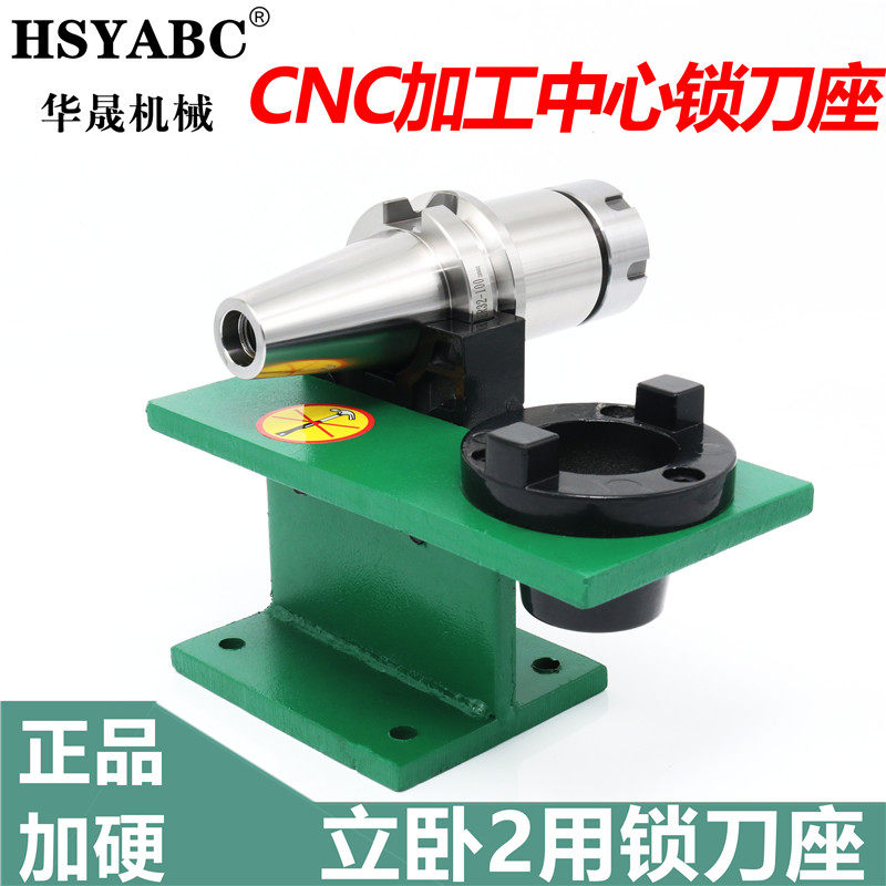 BT40锁刀座 BT30 BT50拆装锁刀座立卧2用锁刀器拆卸数控刀柄座_虎窝淘