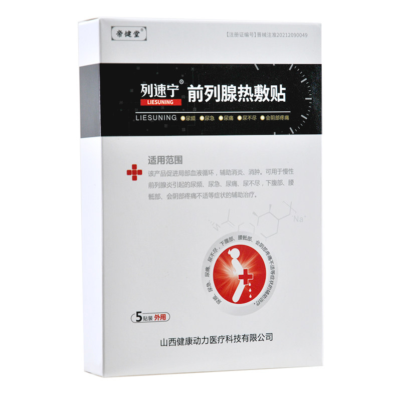  帝健堂保健理疗