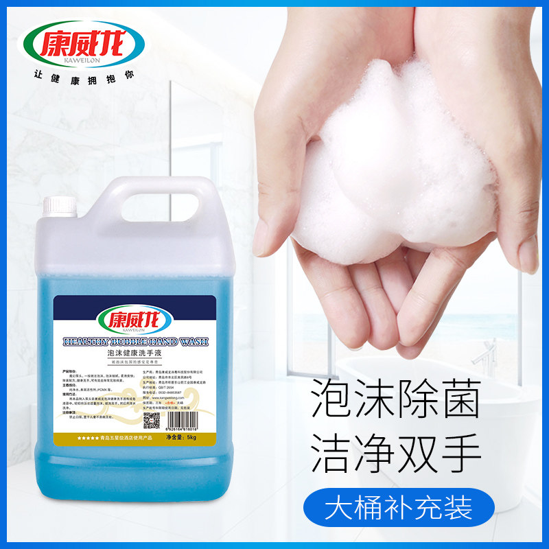 厂家直销抑菌泡沫型洗手液补充装5l 康威龙洗手液