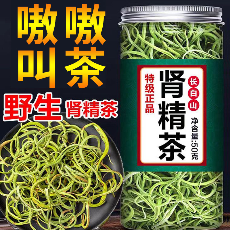 肾精茶肾精草长白山野生化石草肾经草黄金草嗷嗷叫正品官方旗舰店 - 图3