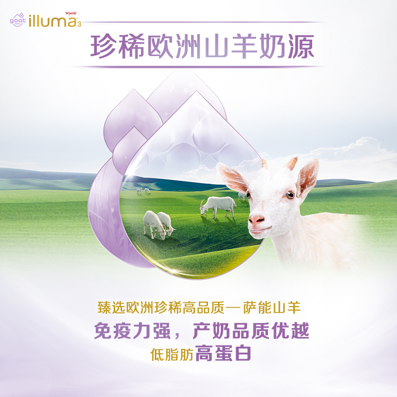 illuma启赋海外旗舰店[官网]illuma启赋蕴悠山羊奶粉婴幼儿新生1段850g惠氏1