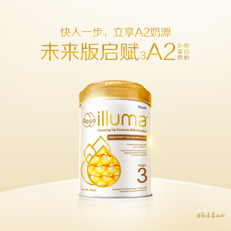 illuma启赋海外旗舰店[官网]惠氏未来版启赋illuma a2婴儿奶粉蛋白3段进口900g1