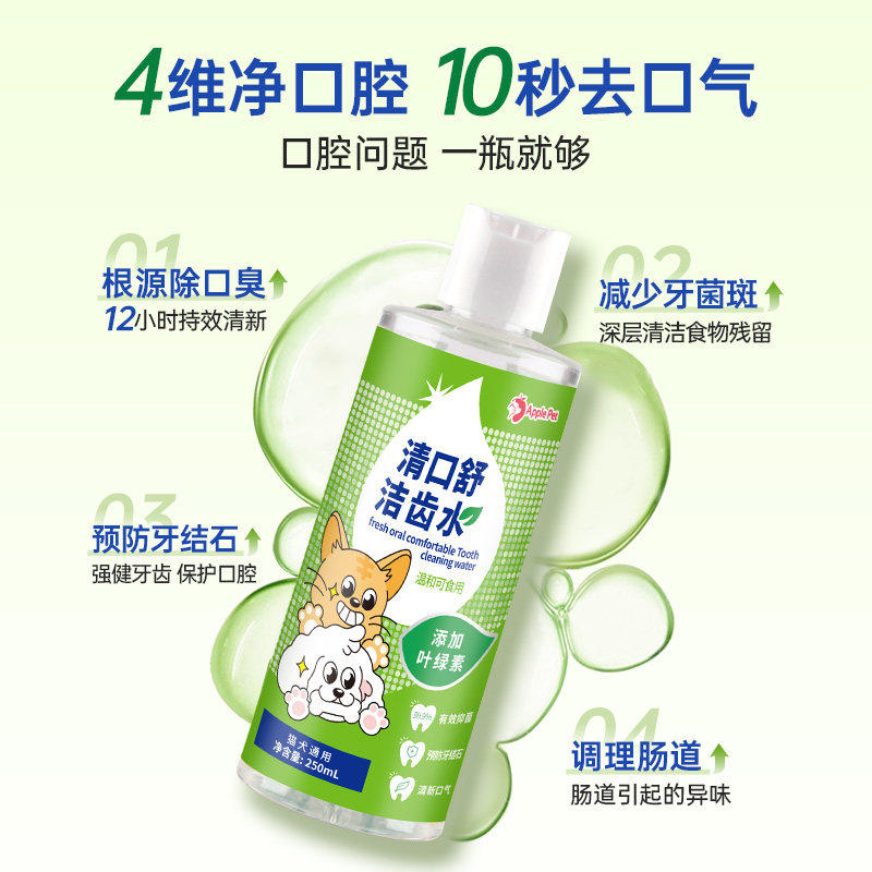 爱果萌兽清口舒洁齿水宠物猫咪狗狗除口臭牙结石牙菌斑异味漱口水,淘宝优惠券,粉丝福利购,淘宝优惠卷