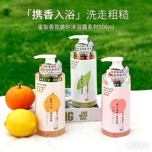 金币21.7！！蜜梨清新香氛磨砂留香沐浴露