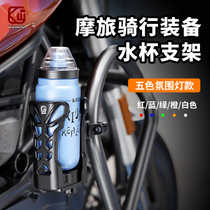 Keweg Bike Water Glass Rack Battery Electric Bike Riding Water Glass Bracket Motorcycle Kettle Shelf Universal