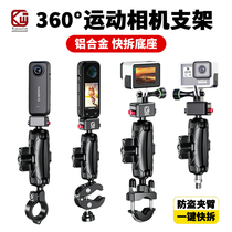 Keweiger 360 Panoramic Motion Camera Motorcycle Bracket Gopro Handlebars Metal Selfie Rod Fixed Mount Accessories