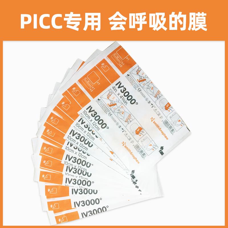 施乐辉picc透明敷料IV3000防水保护膜静脉留置针导管固定贴敷9xf - 图3