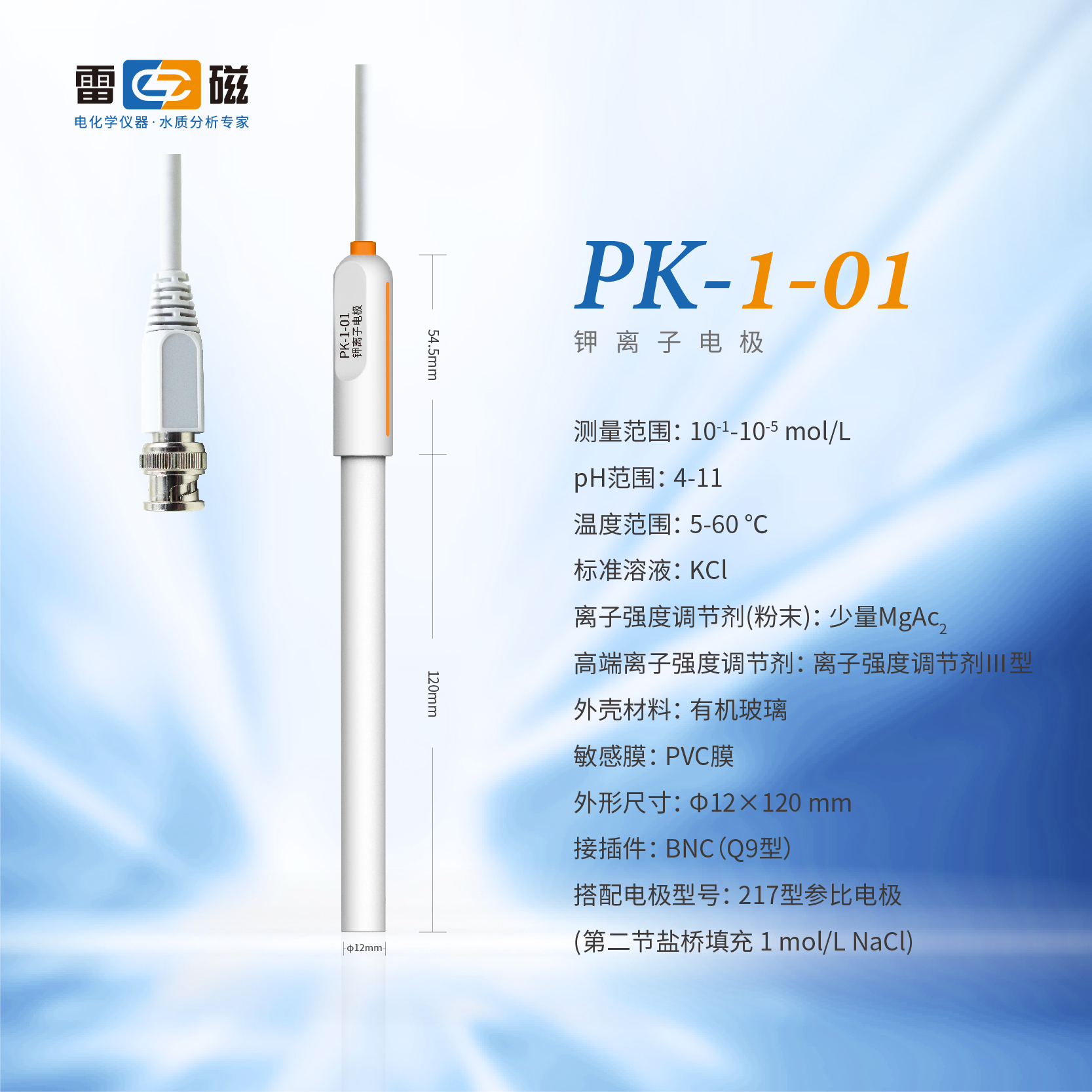 上海雷磁 PK-1-01型钾离子电极离子计浓度计离子测量分析仪测量-图0