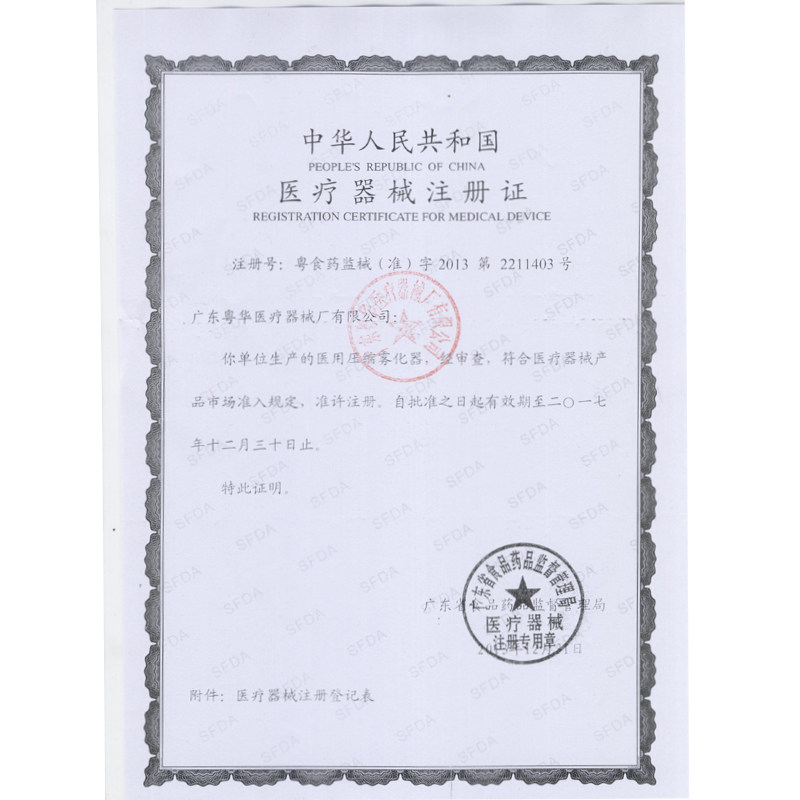 粤华超声波雾化机家用儿童雾化器 锦玉满堂医疗器械雾化器