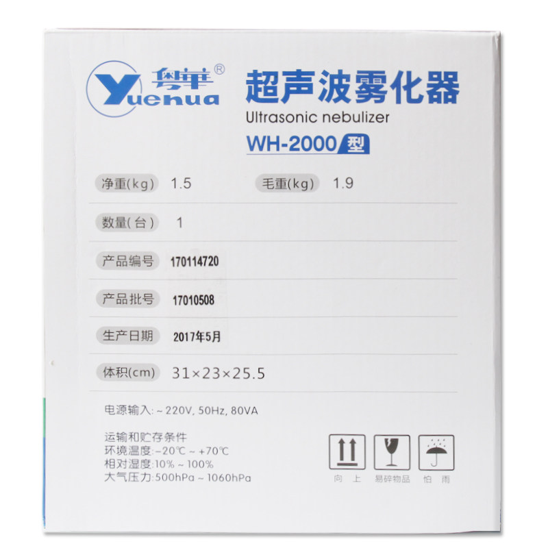粤华超声波雾化机家用儿童雾化器 锦玉满堂医疗器械雾化器