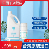 Taiwan White Factor On-board Disinfection Spray Baby Room Indoor Air Environment Germicidal 2L Sending ATOMIZER