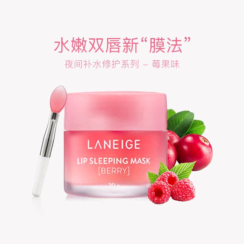 韩国laneige 20g果冻淡化唇纹唇膜 AIONCO海外唇膜
