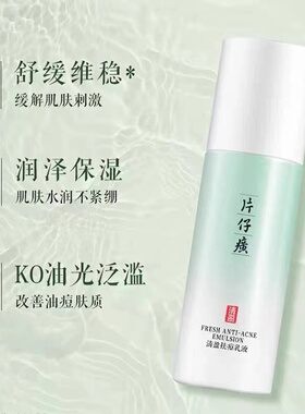 片仔癀水乳洗面奶三件套祛痘控油