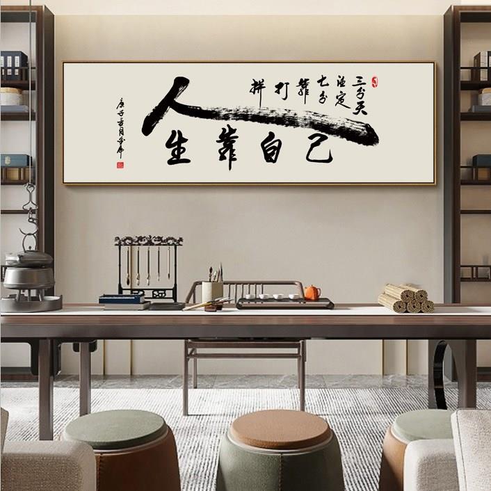 新中式舍得公室装饰画画厅书办法字客画书房背景31700墙挂拼搏励 - 图1