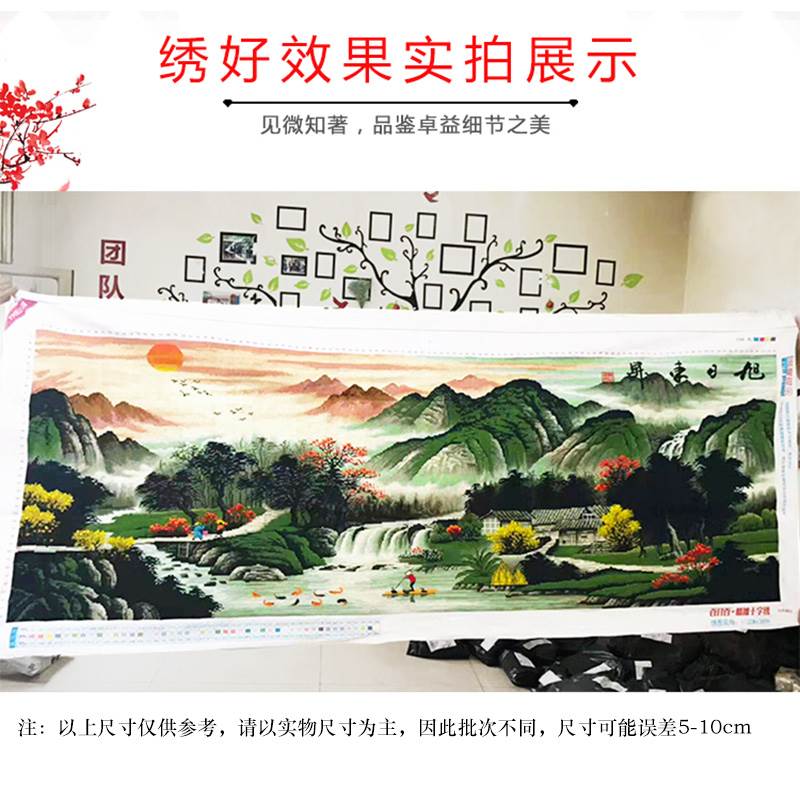 高档旭日东升十字绣2023新款线绣客厅山水画风景画流水生财自己绣