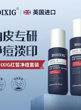 英国HOIXIG红皙爽肤精华水/精华乳洗面奶洁面乳爽肤水保湿乳