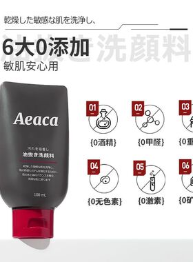 Aeaca男士洁面乳精华乳清洁控油洁面乳保湿乳爽肤水保湿水水乳