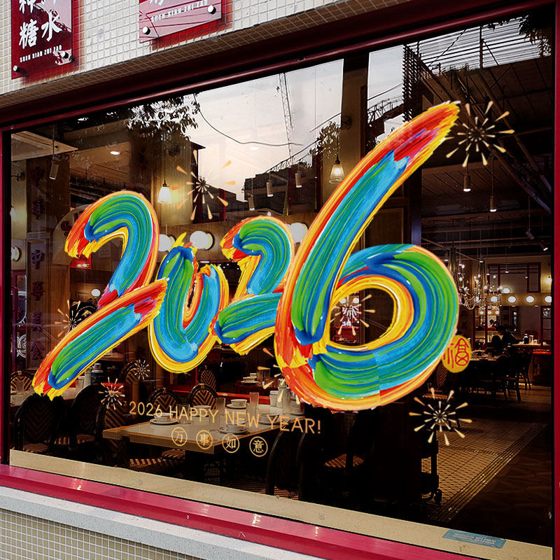 新年装饰窗贴画马年窗花新款彩字2026窗贴春节静电贴橱窗玻璃贴纸,淘宝优惠券,粉丝福利购,淘宝优惠卷