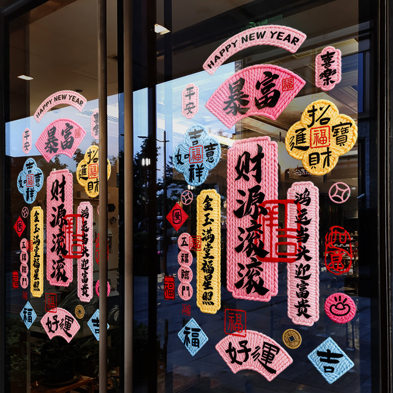 新年装饰窗贴画春节创意暴富祝福语静电贴马年2026窗花玻璃门贴纸,淘宝优惠券,粉丝福利购,淘宝优惠卷