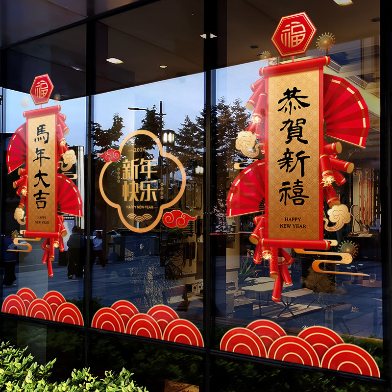 新年装饰布置窗花过年静电贴春节玻璃门贴纸马年大吉2026春联窗贴,淘宝优惠券,粉丝福利购,淘宝优惠卷