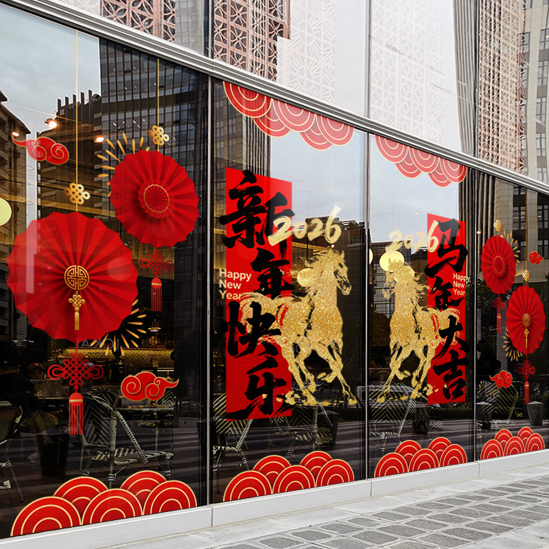 新年装饰贴纸玻璃贴2026店铺过年氛围布置马年大吉窗花春节静电贴,淘宝优惠券,粉丝福利购,淘宝优惠卷