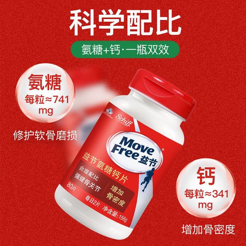 美国原装move free维骨力胶囊软膏 MoveFree益节氨糖软骨素/骨胶原