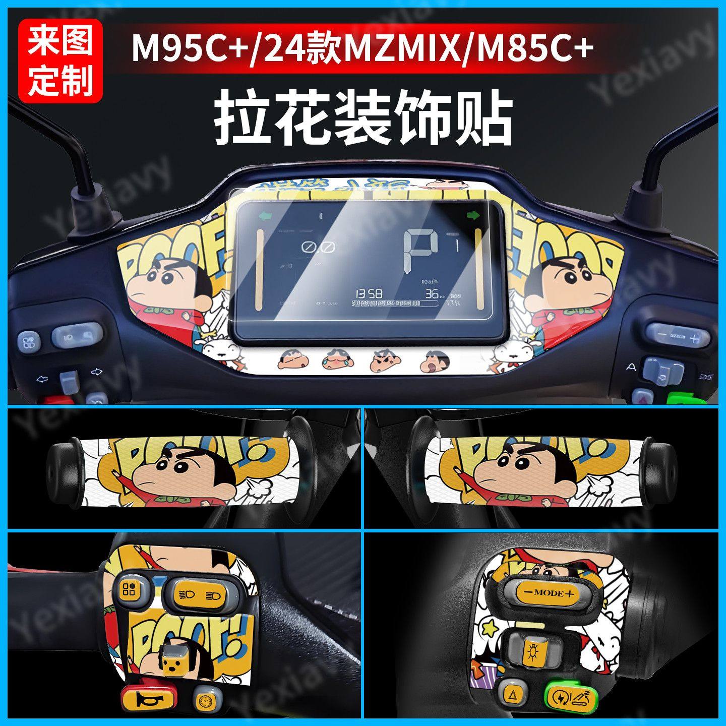 适用九号M95C+/24款MZMIX/M85C+/M95C+MK2仪表周围拉花按键改装件 - 图1