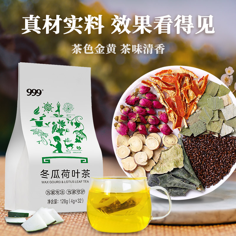 三九优选旗舰店999冬瓜荷叶茶决明子茶干玫瑰山楂茶包花草三九健康养生组合花茶2