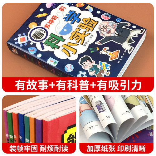 儿童科学漫画书我的物理化学启蒙科普绘本小学生超喜爱的自然科学课外阅读书籍老师推荐启蒙认知早教书百科全书睡前故事书趣味百科 - 图2