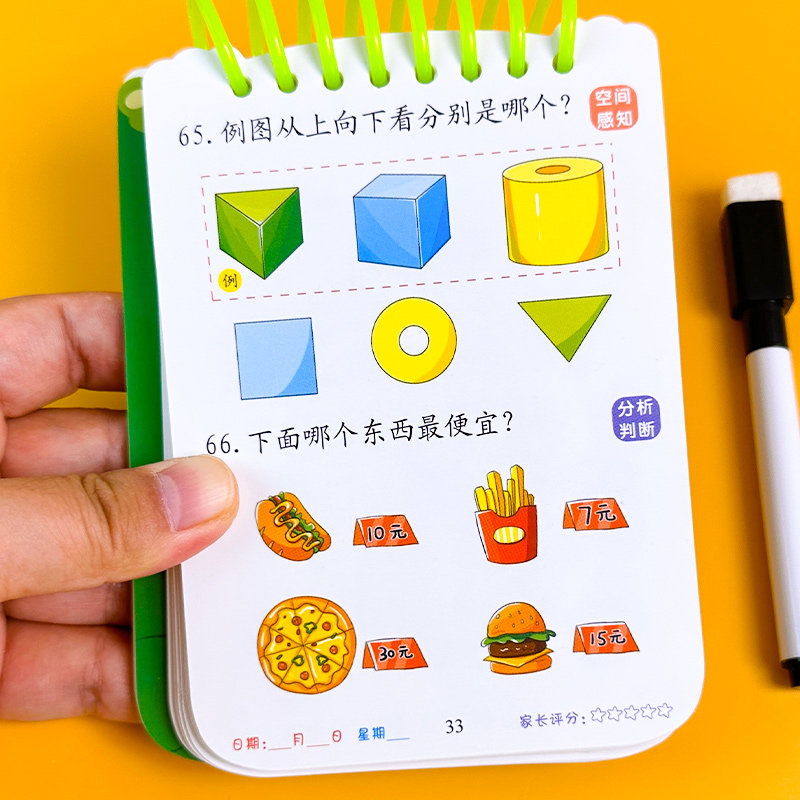 聪明宝宝智力答题1-2-3-4-5-6岁幼儿潜能开发卡全脑训练思维启蒙,淘宝优惠券,粉丝福利购,淘宝优惠卷