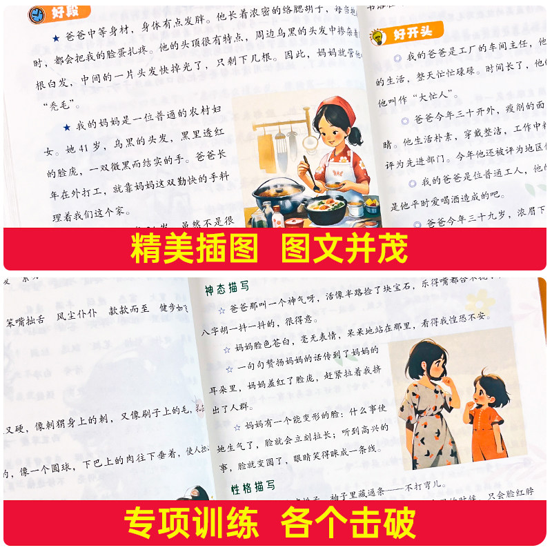 小学生作文素材好词 好句 好开头 好结尾写人 写事 写景 写物作文,淘宝优惠券,粉丝福利购,淘宝优惠卷