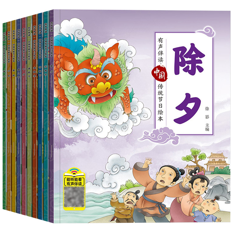 扫码有声】中国传统节日故事绘本全套10册注音版小学生一二三四年级团圆过年啦除夕新年带拼音的中国年故事儿童35-6-8周岁图画书籍 - 图3