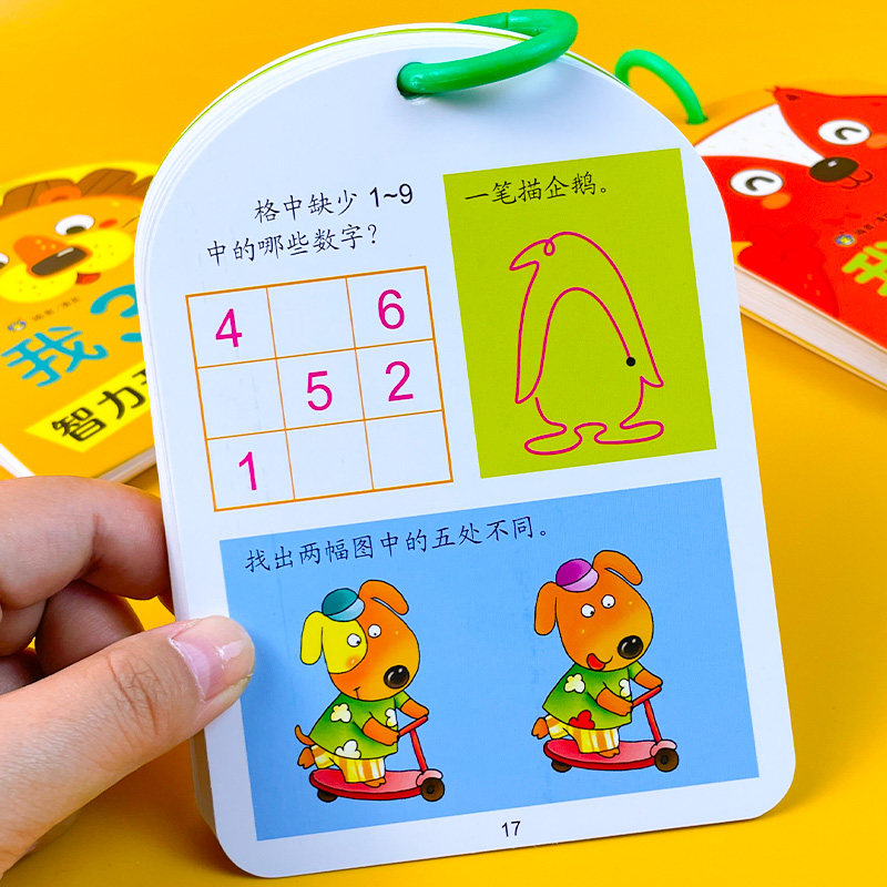 幼儿智力开发问答卡3-45岁宝宝潜能开发一问一答全脑思维训练游戏,淘宝优惠券,粉丝福利购,淘宝优惠卷