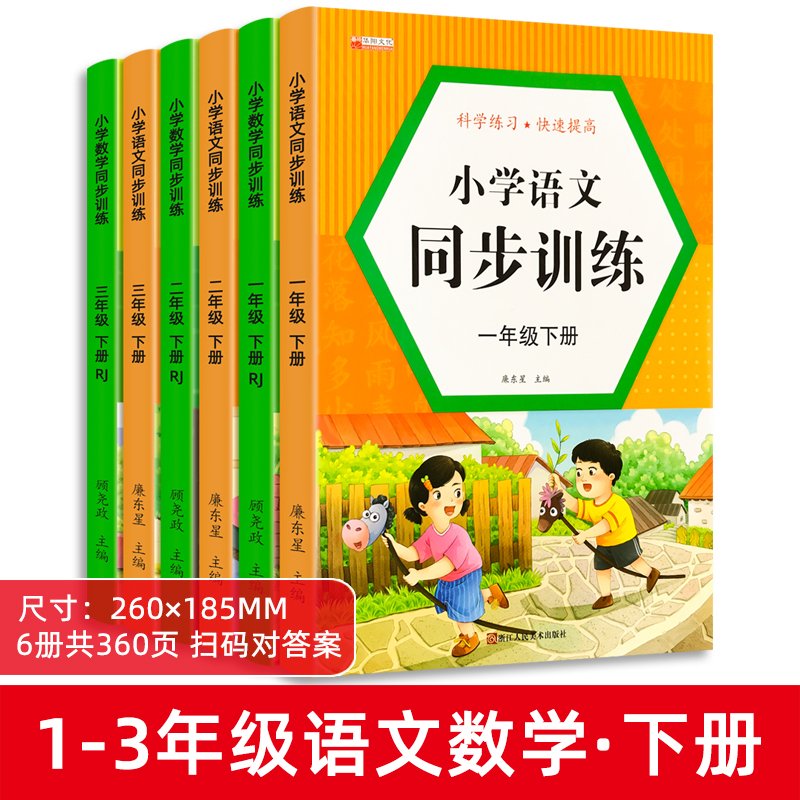 人教版一年级二年级三年级下册上册语文数学同步训练一课一练拼音拼读组词造句练习册随堂课语文句子训练填空阅读数学口算计算题应 - 图3