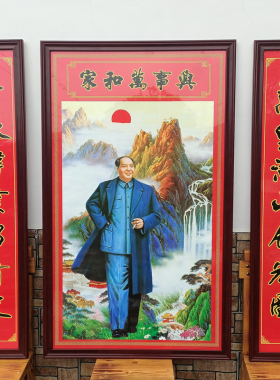 毛主席沙发办公室中堂风装饰挂画