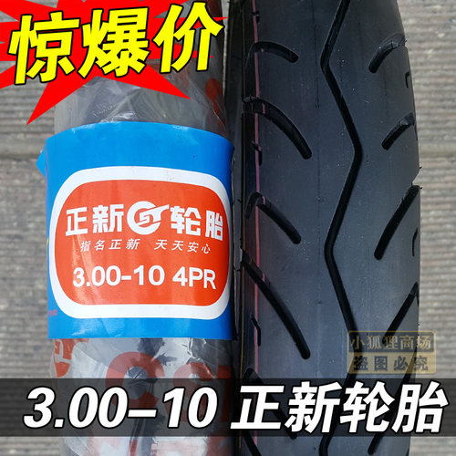 正新轮胎3.00-10电动三轮车摩托车300—10外胎14×3.2电动车内胎 - 图1