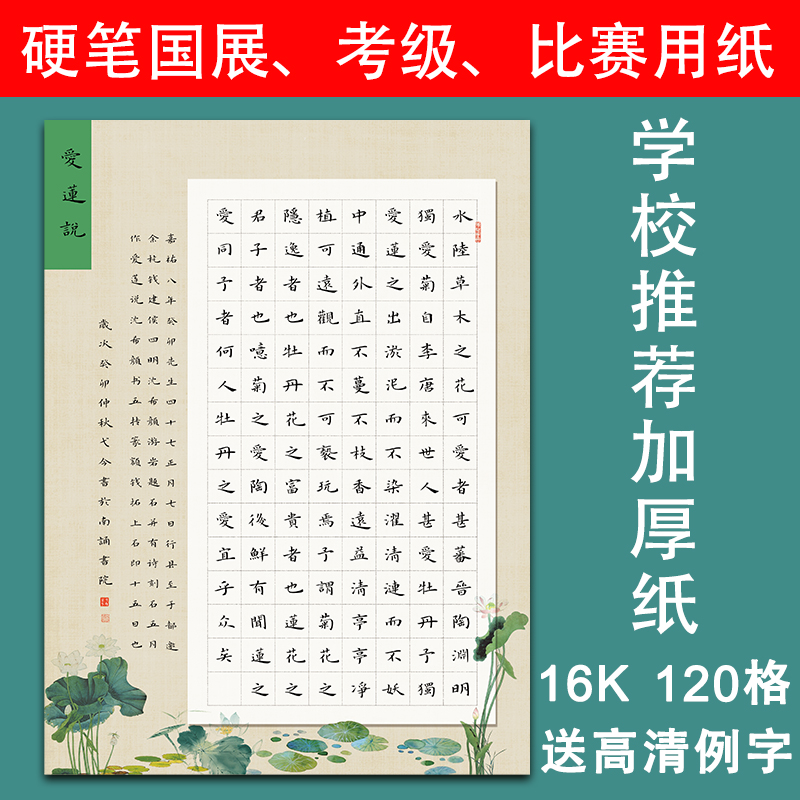 南诵书院16开作品纸硬笔书法比赛纸学生加厚练字纸考级方格纸A4纸