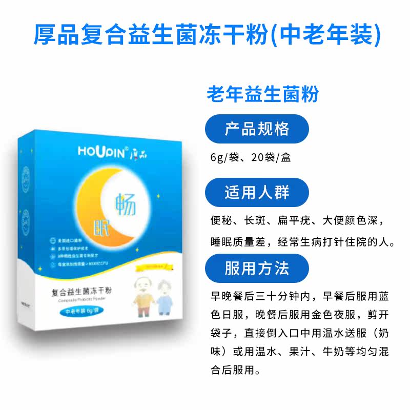 houpin houpin益生菌