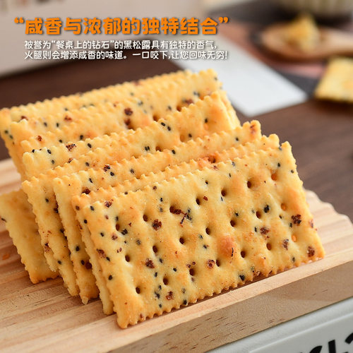 兔姨家黑松露火腿苏打饼干藜麦奇亚籽风味下午茶早餐代餐网红零食 - 图0