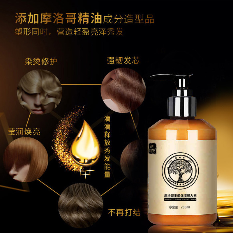 摩洛哥丰盈保湿弹力素品牌素营养素 闪赞头发造型