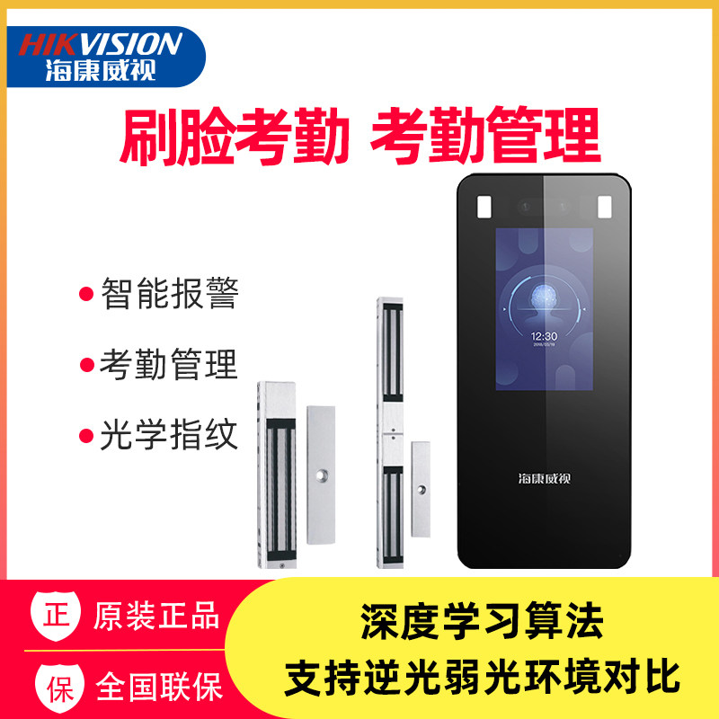 hikvision /海康威视自动打卡机 海康威视创鑫考勤门禁