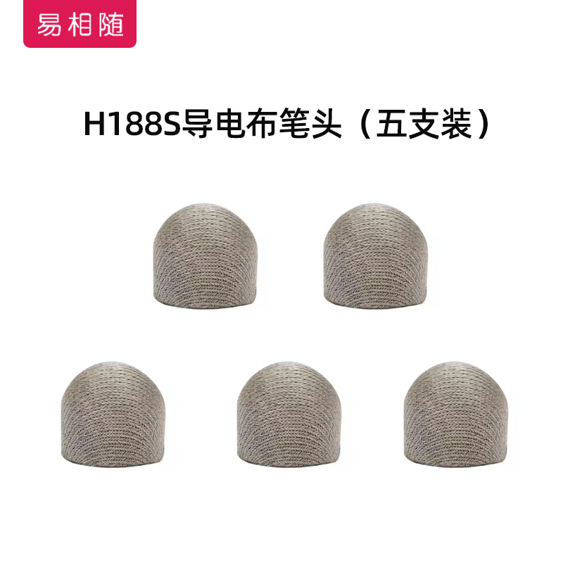 易相随H108/H168/H188/H188S触控翻页笔专用笔头【购买前请咨询客服】 - 图2