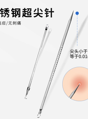 粉刺针挤痘痘工具美容院专用