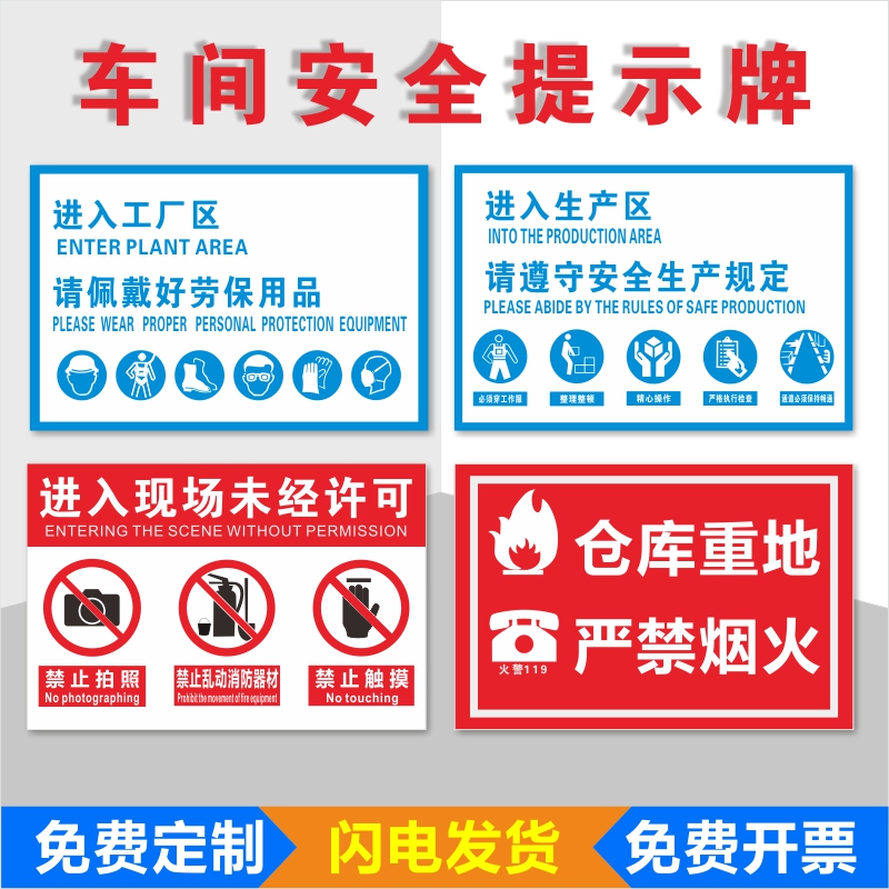 进入生产区域请遵守安全生产规定戴好劳保用品做好防护措施警示牌车间标识牌佩车间仓库严禁烟火标识牌提示牌 - 图1