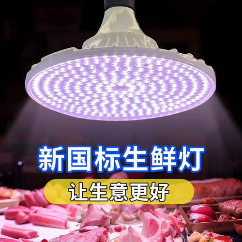 新国标生鲜灯熟食卤菜超市冷鲜肉专用蔬菜水果店猪肉铝材生鲜灯 - 图0
