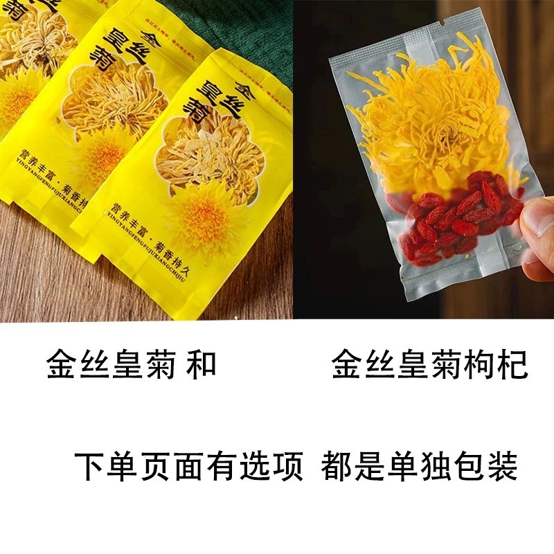 菊花枸杞茶胎菊金丝皇菊花茶叶火去正品一朵一杯级大特茶包泡水喝 - 图0