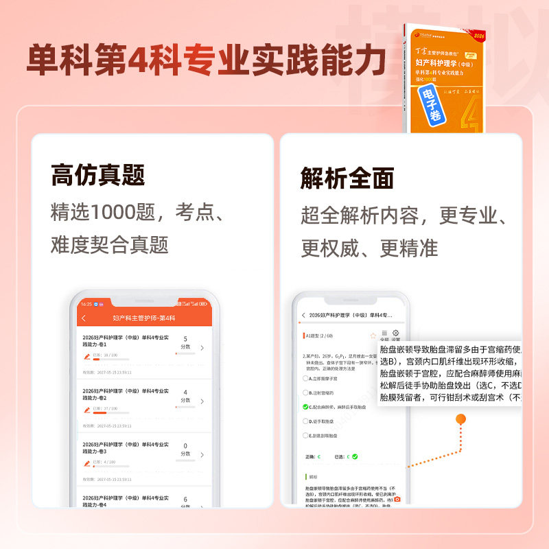 2026 丁震妇产科主管护师 单科第4科 护理学中级 电子卷,淘宝优惠券,粉丝福利购,淘宝优惠卷