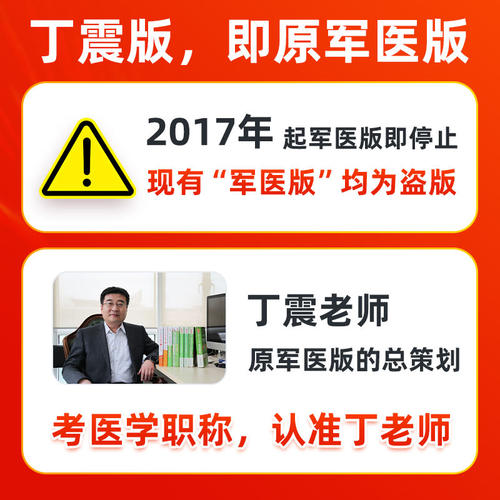 2026年丁震原军医版临床医学检验技术初级士师中级历年真题模拟题库电子卷 - 图0