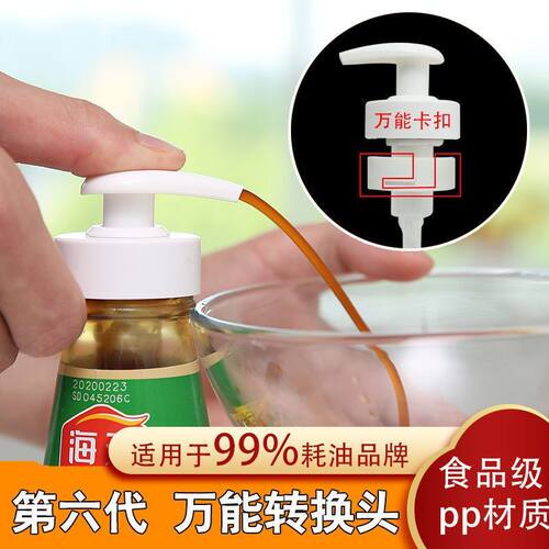 蚝油瓶压嘴泵头油壶挤压器家用挤耗油神器蚝油按压式耗油瓶按压嘴 - 图1